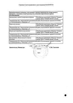 Сертификат ДИАЦЕРЕИН-СЗ КАПСУЛЫ 50 МГ   №30-2