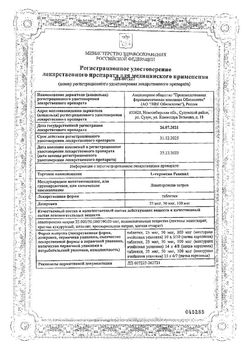 Сертификат L-ТИРОКСИН РЕНЕВАЛ ТАБЛЕТКИ 50 МКГ   №56-2