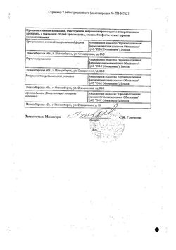 Сертификат L-ТИРОКСИН РЕНЕВАЛ ТАБЛЕТКИ 50 МКГ   №112-2