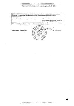 Сертификат ГОНАДОТРОПИН ХОРИОНИЧЕСКИЙ ЛИОФИЛИЗАТ ДЛЯ ПРИГОТОВЛЕНИЯ РАСТВОРА ДЛЯ ВНУТРИМЫШЕЧНОГО ВВЕДЕНИЯ 500 МЕ   №5-1