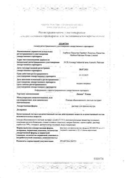 Сертификат ЛИНКАС ПЛЮЩ РАСТВОР ДЛЯ ПРИЕМА ВНУТРЬ 120 МЛ №1-1