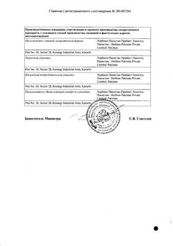 Сертификат ЛИНКАС ПЛЮЩ РАСТВОР ДЛЯ ПРИЕМА ВНУТРЬ 120 МЛ №1-2