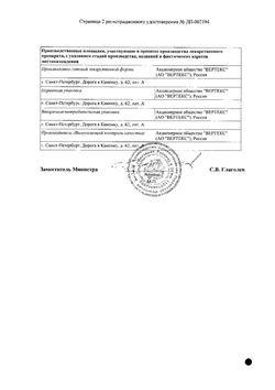 Сертификат ИБУПРОФЕН-ВЕРТЕКС КАПСУЛЫ 200 МГ   №10-1