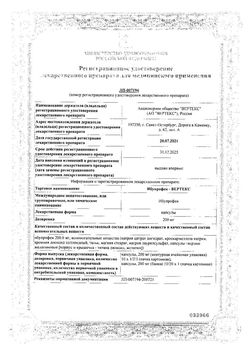 Сертификат ИБУПРОФЕН-ВЕРТЕКС КАПСУЛЫ 200 МГ   №20-2