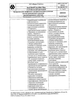 384-Сертификат Бусерелин-депо, лиофилизат д/приг суспензии для в/м введ с пролонг высвобождением 3,75 мг фл 1 шт-32