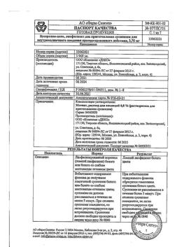384-Сертификат Бусерелин-депо, лиофилизат д/приг суспензии для в/м введ с пролонг высвобождением 3,75 мг фл 1 шт-69