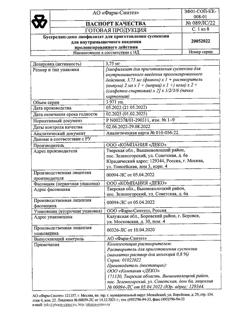 384-Сертификат Бусерелин-депо, лиофилизат д/приг суспензии для в/м введ с пролонг высвобождением 3,75 мг фл 1 шт-26