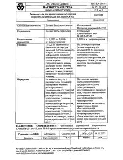 384-Сертификат Бусерелин-депо, лиофилизат д/приг суспензии для в/м введ с пролонг высвобождением 3,75 мг фл 1 шт-36