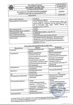 384-Сертификат Бусерелин-депо, лиофилизат д/приг суспензии для в/м введ с пролонг высвобождением 3,75 мг фл 1 шт-48