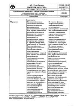 384-Сертификат Бусерелин-депо, лиофилизат д/приг суспензии для в/м введ с пролонг высвобождением 3,75 мг фл 1 шт-16