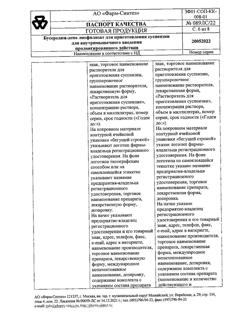 384-Сертификат Бусерелин-депо, лиофилизат д/приг суспензии для в/м введ с пролонг высвобождением 3,75 мг фл 1 шт-31