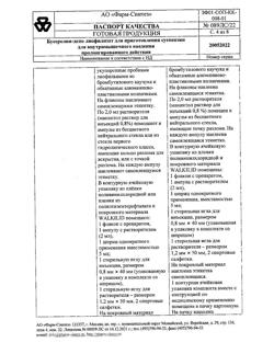 384-Сертификат Бусерелин-депо, лиофилизат д/приг суспензии для в/м введ с пролонг высвобождением 3,75 мг фл 1 шт-29