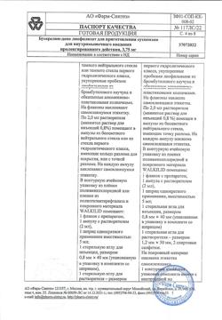 384-Сертификат Бусерелин-депо, лиофилизат д/приг суспензии для в/м введ с пролонг высвобождением 3,75 мг фл 1 шт-42