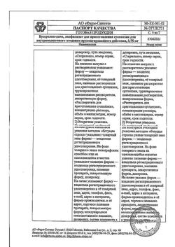 384-Сертификат Бусерелин-депо, лиофилизат д/приг суспензии для в/м введ с пролонг высвобождением 3,75 мг фл 1 шт-55