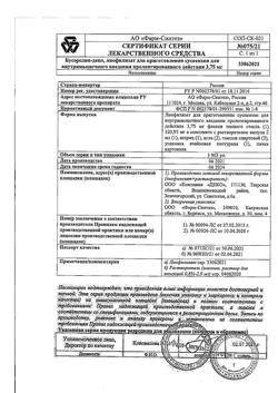 384-Сертификат Бусерелин-депо, лиофилизат д/приг суспензии для в/м введ с пролонг высвобождением 3,75 мг фл 1 шт-1