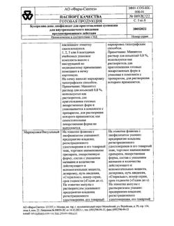 384-Сертификат Бусерелин-депо, лиофилизат д/приг суспензии для в/м введ с пролонг высвобождением 3,75 мг фл 1 шт-30
