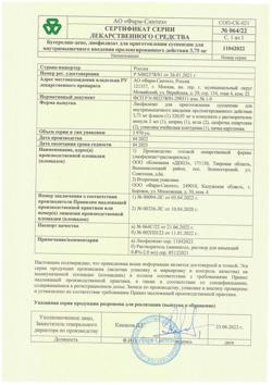 384-Сертификат Бусерелин-депо, лиофилизат д/приг суспензии для в/м введ с пролонг высвобождением 3,75 мг фл 1 шт-10
