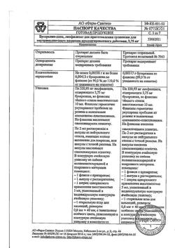 384-Сертификат Бусерелин-депо, лиофилизат д/приг суспензии для в/м введ с пролонг высвобождением 3,75 мг фл 1 шт-67