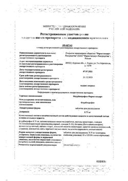 Сертификат ФЛУРБИПРОФЕН-ФАРМСТАНДАРТ ТАБЛЕТКИ ДЛЯ РАССАСЫВАНИЯ 8,75 МГ   №20-1