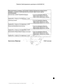 Сертификат ФЛУРБИПРОФЕН-ФАРМСТАНДАРТ ТАБЛЕТКИ ДЛЯ РАССАСЫВАНИЯ 8,75 МГ   №20-2