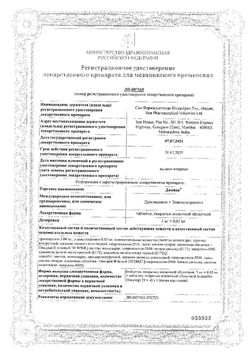 Сертификат ДЖЕЙНА ТАБЛЕТКИ ПОКРЫТЫЕ ПЛЕНОЧНОЙ ОБОЛОЧКОЙ 3 МГ+0,02 МГ №28-2