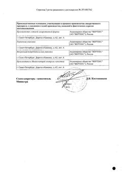 Сертификат СИМПРАЗОЛ ТАБЛЕТКИ ПОКРЫТЫЕ ПЛЕНОЧНОЙ ОБОЛОЧКОЙ 500 МГ+500 МГ №10-1