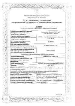 Сертификат СИМПРАЗОЛ ТАБЛЕТКИ ПОКРЫТЫЕ ПЛЕНОЧНОЙ ОБОЛОЧКОЙ 500 МГ+500 МГ №10-2