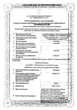 Сертификат ПОДАГРЕЛЬ КАПСУЛЫ 80 МГ   №30-1