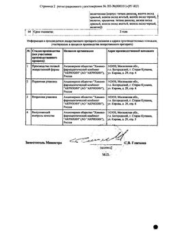 Сертификат ПОДАГРЕЛЬ КАПСУЛЫ 120 МГ   №30-2