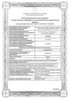 Сертификат ГАБАПЕНТИН-СЗ КАПСУЛЫ 300 МГ №50-2