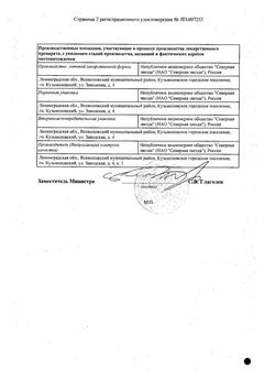 Сертификат ГАБАПЕНТИН-СЗ КАПСУЛЫ 300 МГ №100-2