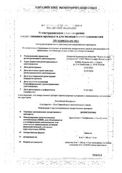 Сертификат БРОМГЕКОМБ ТАБЛЕТКИ 8 МГ+100 МГ+2 МГ   №10-2