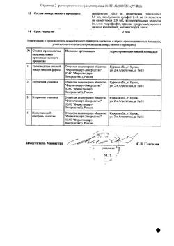 Сертификат БРОМГЕКОМБ ТАБЛЕТКИ 8 МГ+100 МГ+2 МГ   №20-1