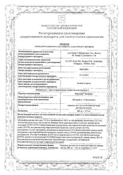 Сертификат ИБУКЛИН ЭКСПРЕСС ПОРОШОК ДЛЯ ПРИГОТОВЛЕНИЯ РАСТВОРА ДЛЯ ПРИЕМА ВНУТРЬ 400 МГ+325 МГ 5 Г №6-1