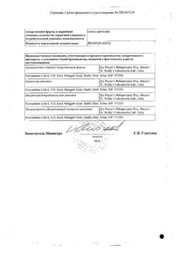Сертификат ИБУКЛИН ЭКСПРЕСС ПОРОШОК ДЛЯ ПРИГОТОВЛЕНИЯ РАСТВОРА ДЛЯ ПРИЕМА ВНУТРЬ 400 МГ+325 МГ 5 Г №6-2
