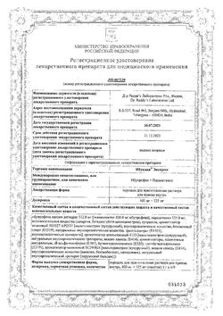 Сертификат ИБУКЛИН ЭКСПРЕСС ПОРОШОК ДЛЯ ПРИГОТОВЛЕНИЯ РАСТВОРА ДЛЯ ПРИЕМА ВНУТРЬ 400 МГ+325 МГ 5 Г №9-1