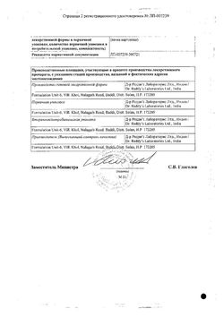 Сертификат ИБУКЛИН ЭКСПРЕСС ПОРОШОК ДЛЯ ПРИГОТОВЛЕНИЯ РАСТВОРА ДЛЯ ПРИЕМА ВНУТРЬ 400 МГ+325 МГ 5 Г №9-2