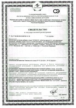 3850-Сертификат Орликс таблетки 5 мг, 30 шт-5