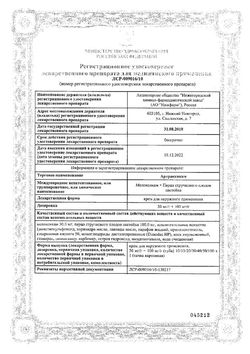 Сертификат АРТРАКСИКАМ КРЕМ ДЛЯ НАРУЖНОГО ПРИМЕНЕНИЯ 30 МГ/Г+100 МГ/Г 50 Г №1-1