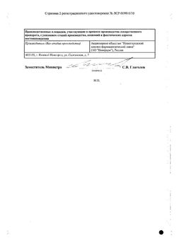 Сертификат АРТРАКСИКАМ КРЕМ ДЛЯ НАРУЖНОГО ПРИМЕНЕНИЯ 30 МГ/Г+100 МГ/Г 50 Г №1-2