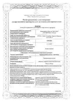 Сертификат ТРАНЕКСАМОВАЯ КИСЛОТА-ВЕРТЕКС ТАБЛЕТКИ ПОКРЫТЫЕ ПЛЕНОЧНОЙ ОБОЛОЧКОЙ 250 МГ   №30-1