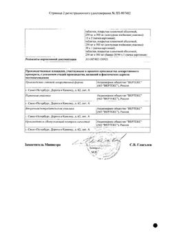 Сертификат ТРАНЕКСАМОВАЯ КИСЛОТА-ВЕРТЕКС ТАБЛЕТКИ ПОКРЫТЫЕ ПЛЕНОЧНОЙ ОБОЛОЧКОЙ 500 МГ   №10-1