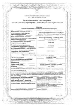 Сертификат ТОЛПЕРИЗОН КАНОН ТАБЛЕТКИ ПОКРЫТЫЕ ПЛЕНОЧНОЙ ОБОЛОЧКОЙ 150 МГ   №30-1