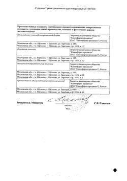 Сертификат ТОЛПЕРИЗОН КАНОН ТАБЛЕТКИ ПОКРЫТЫЕ ПЛЕНОЧНОЙ ОБОЛОЧКОЙ 150 МГ   №30-2