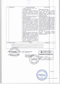 3856-Сертификат Липоевая кислота, таблетки покрыт.плен.об. 25 мг 50 шт-3