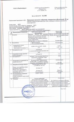 3856-Сертификат Липоевая кислота, таблетки покрыт.плен.об. 25 мг 50 шт-1