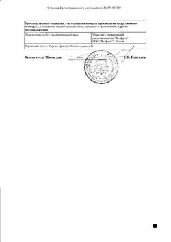 Сертификат АДЕМЕТИОНИН ТАБЛЕТКИ КИШЕЧНОРАСТВОРИМЫЕ ПОКРЫТЫЕ ПЛЕНОЧНОЙ ОБОЛОЧКОЙ 400 МГ   №40-2