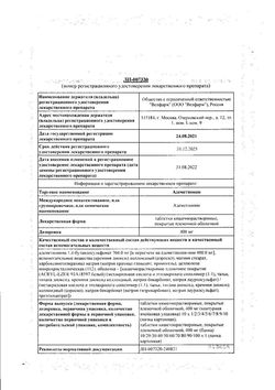 Сертификат АДЕМЕТИОНИН ТАБЛЕТКИ КИШЕЧНОРАСТВОРИМЫЕ ПОКРЫТЫЕ ПЛЕНОЧНОЙ ОБОЛОЧКОЙ 400 МГ   №20-1