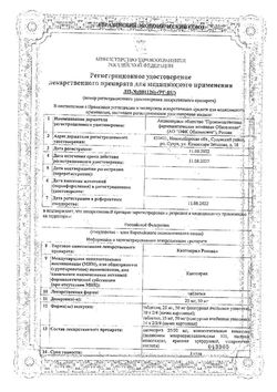 Сертификат КАПТОПРИЛ РЕНЕВАЛ ТАБЛЕТКИ 25 МГ №20-2