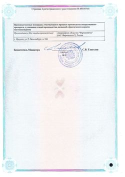 Сертификат ГЕПЦИФОЛ ТАБЛЕТКИ КИШЕЧНОРАСТВОРИМЫЕ ПОКРЫТЫЕ ПЛЕНОЧНОЙ ОБОЛОЧКОЙ 400 МГ №20-2
